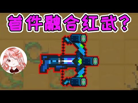 【元氣騎士•Soul Knight】深红武器!散射之王?3把最强散射武器融合,势不可挡